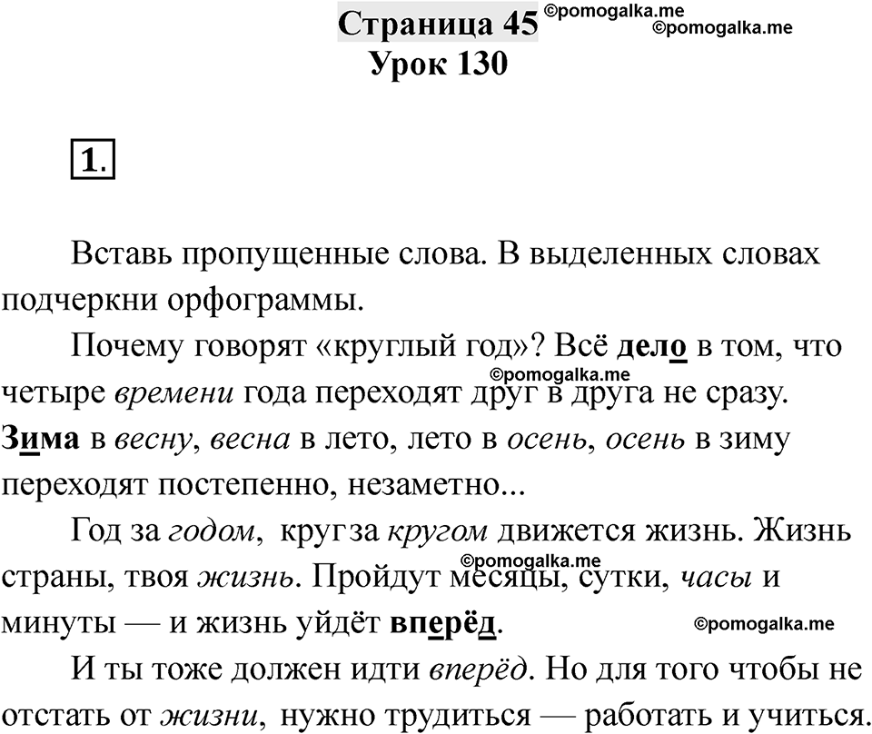 Часть 2 страница 45 — решение 1