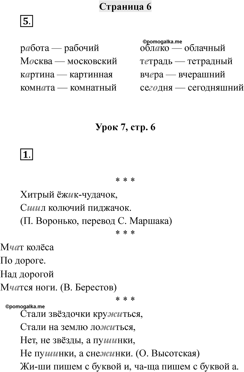 Часть 1 страница 6 — решение 1