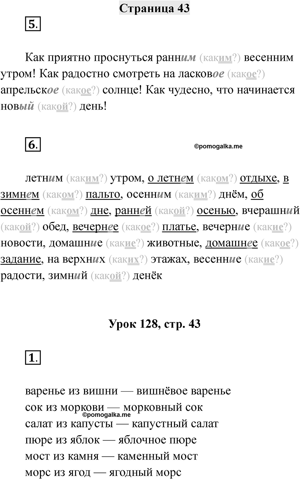 Часть 2 страница 43 — решение 1