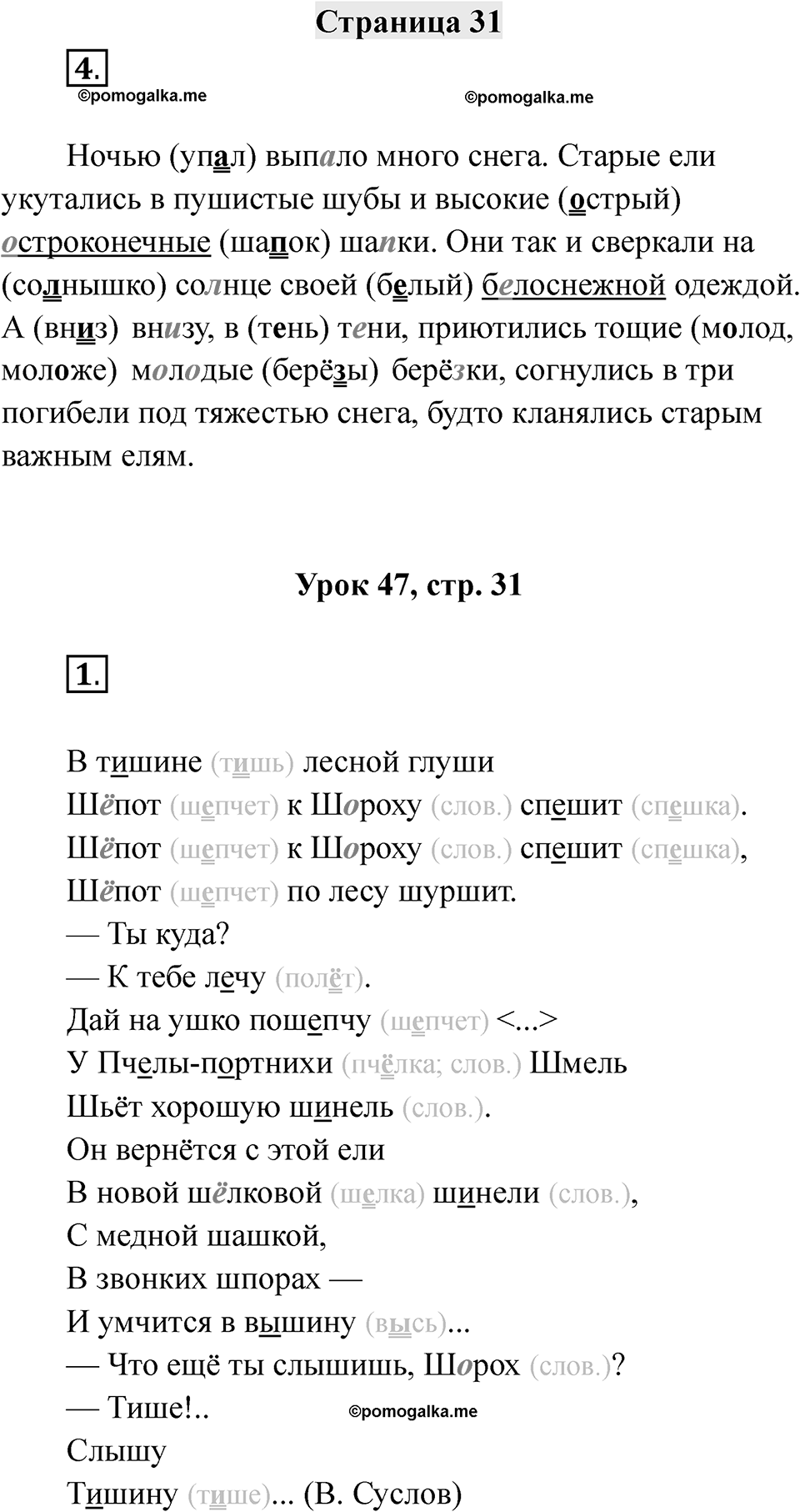 Часть 1 страница 31 — решение 1