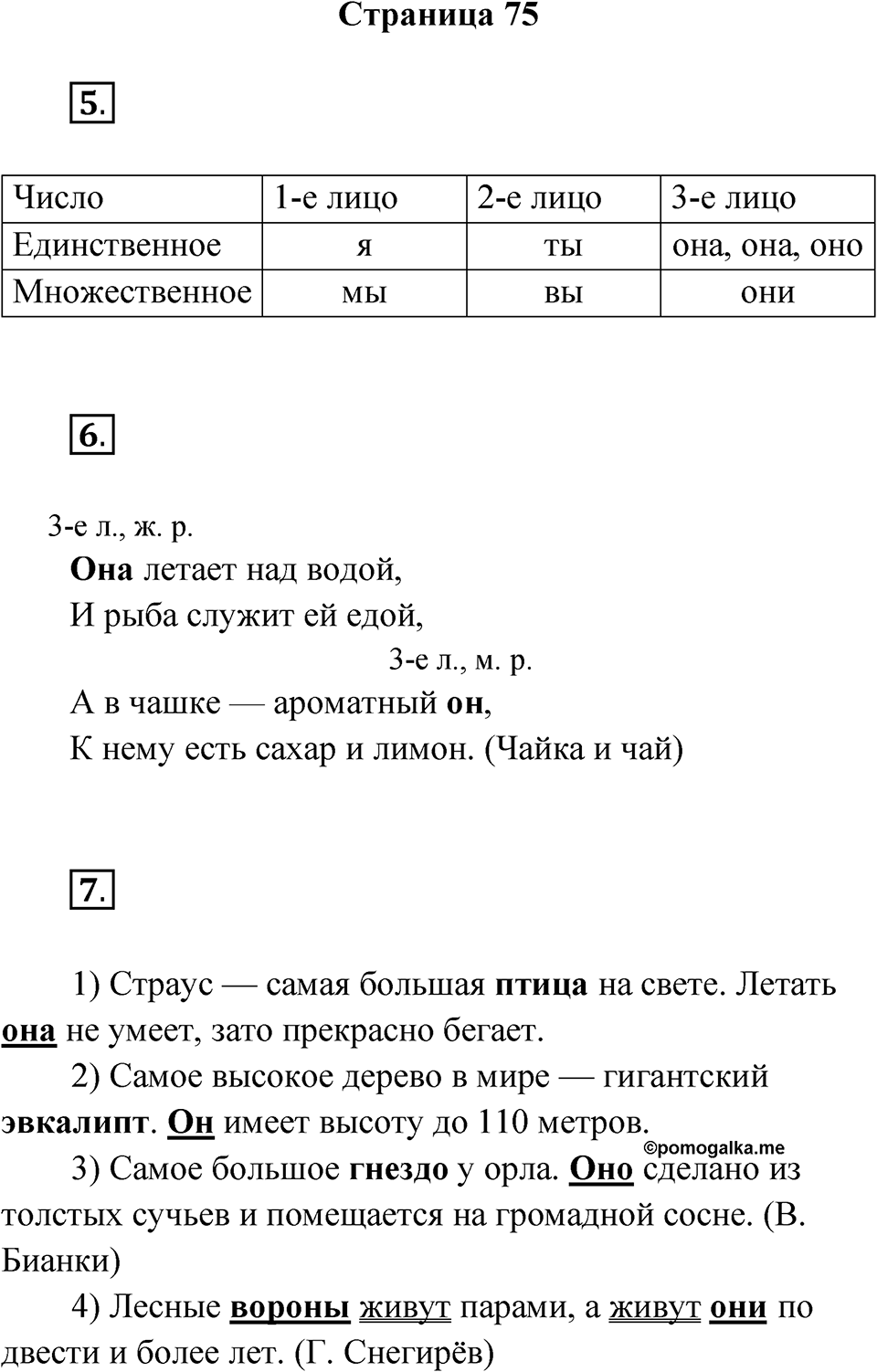 Страница 75 — решение 1