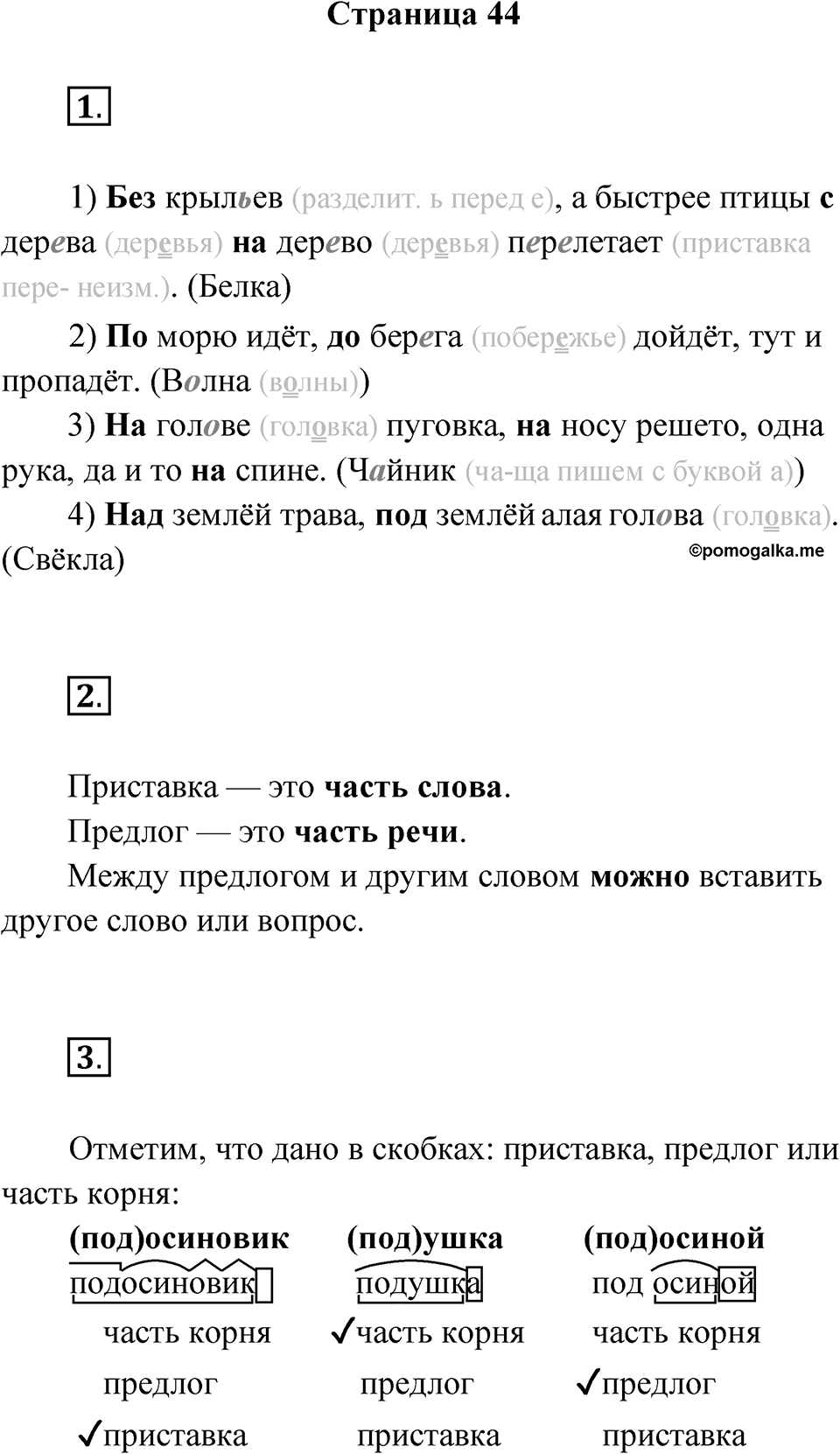 Страница 44 — решение 1