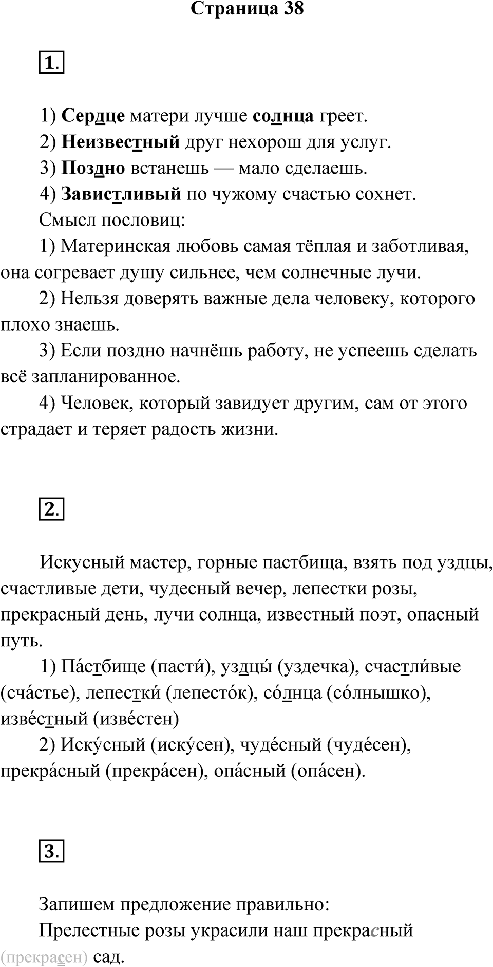Страница 38 — решение 1