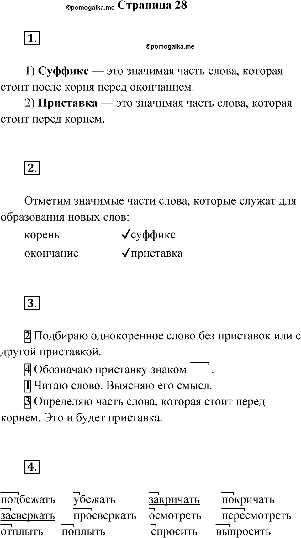 Страница 28 — решение 1