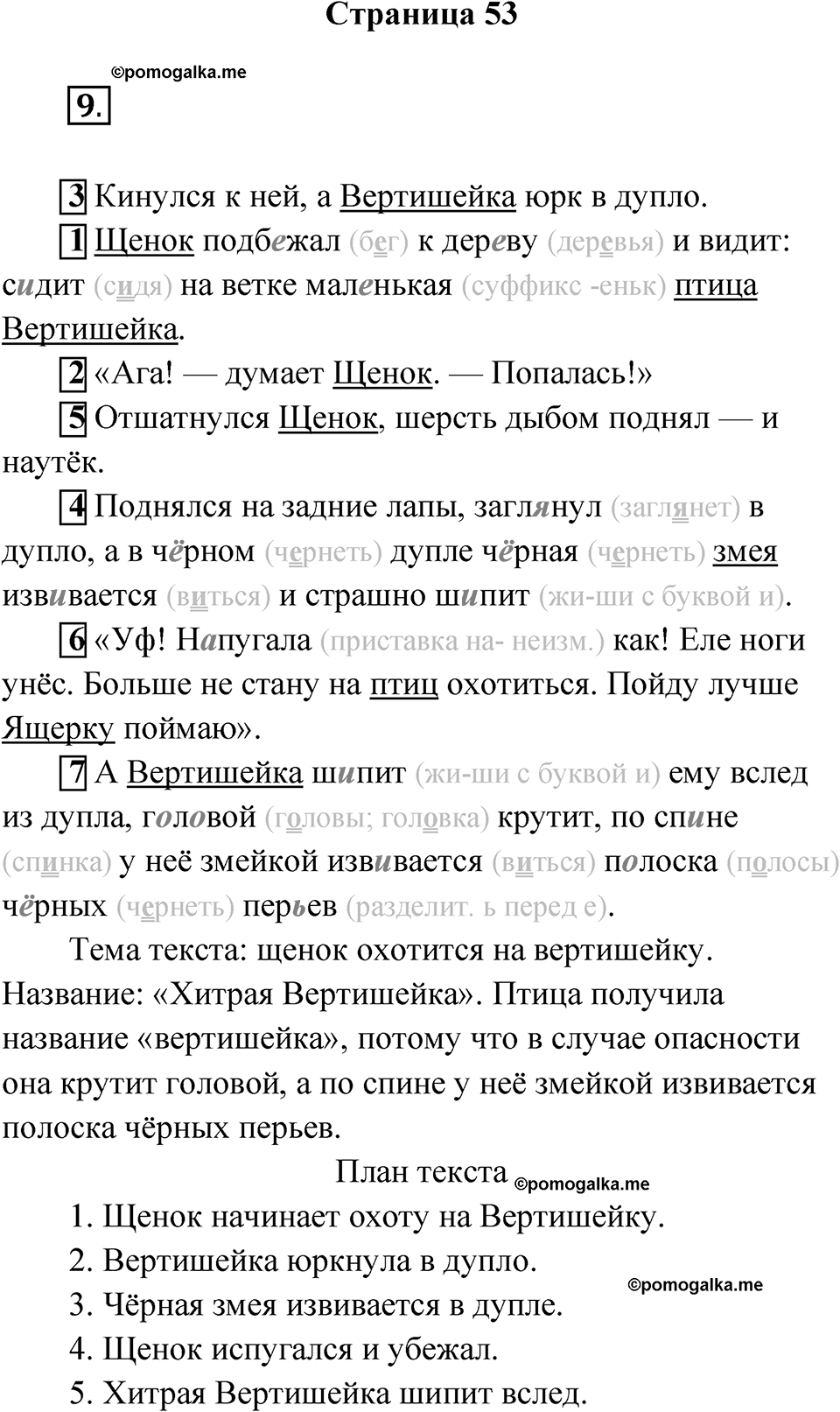 Страница 53 — решение 1
