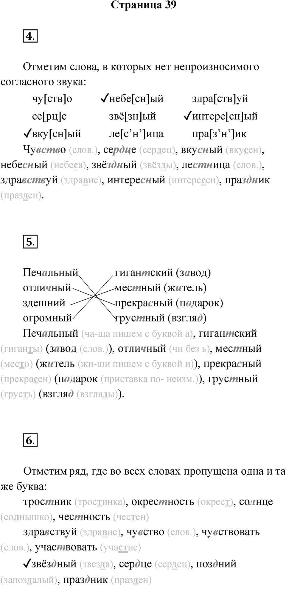 Страница 39 — решение 1