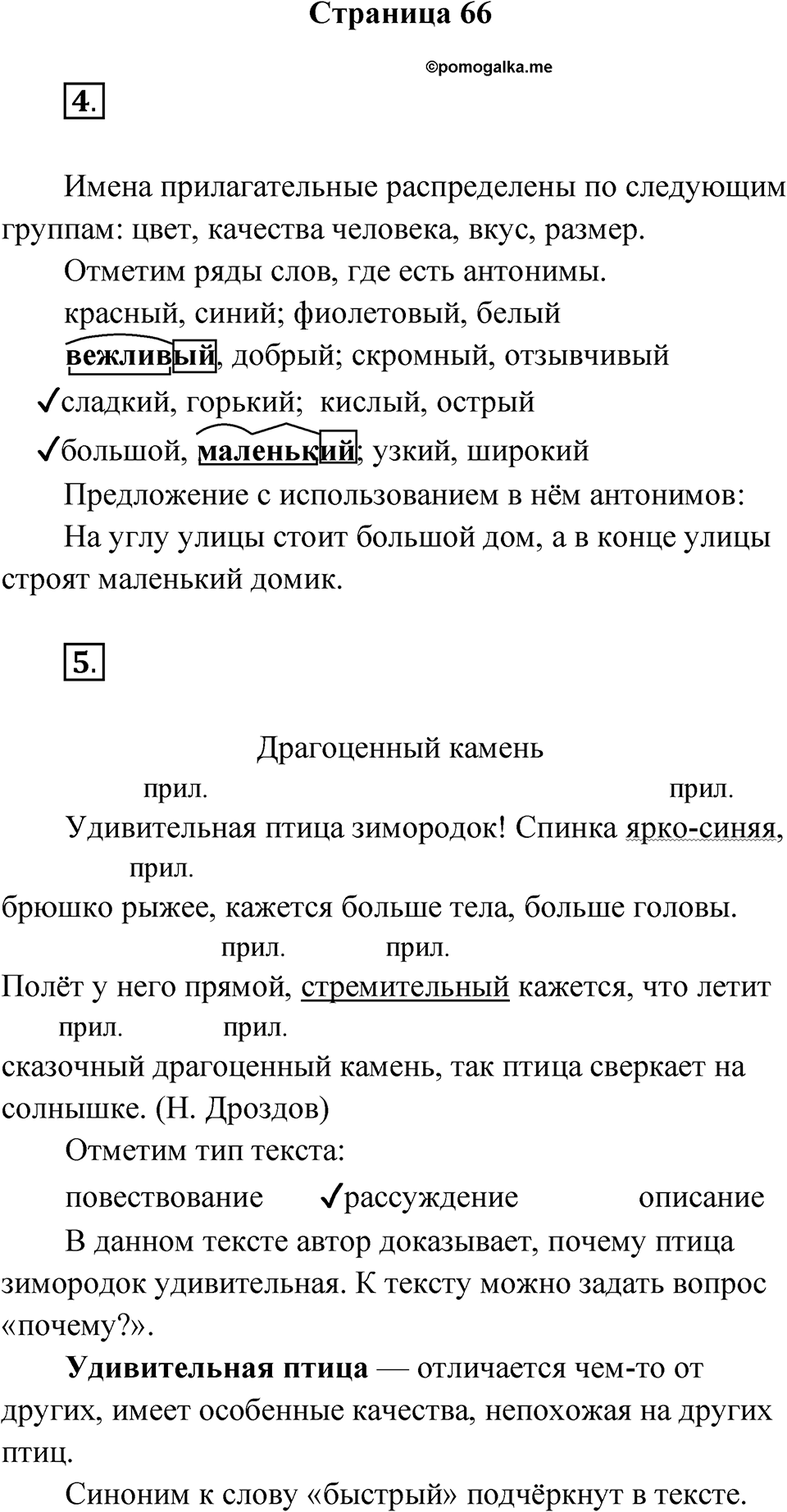 Страница 66 — решение 1