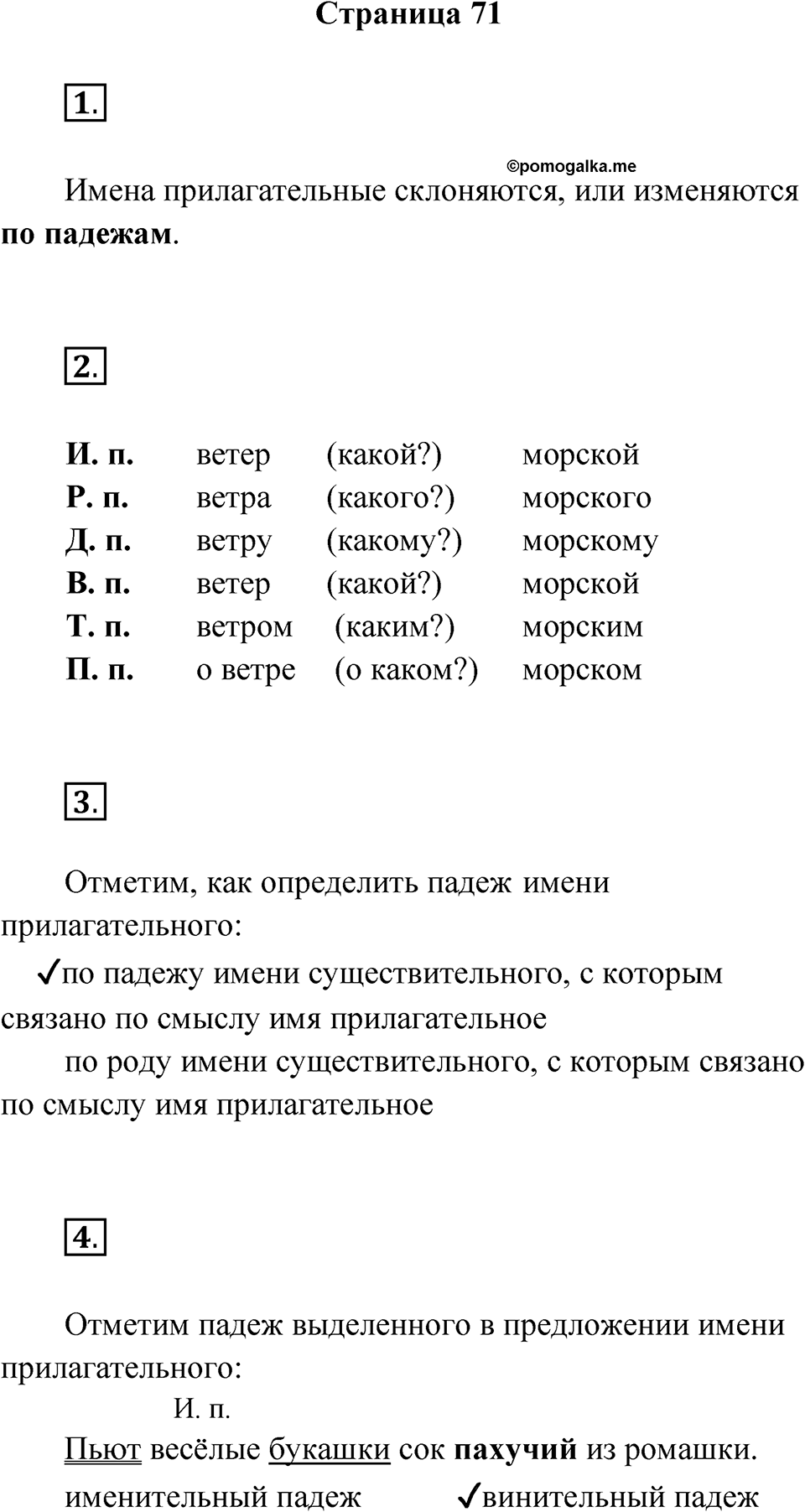 Страница 71 — решение 1