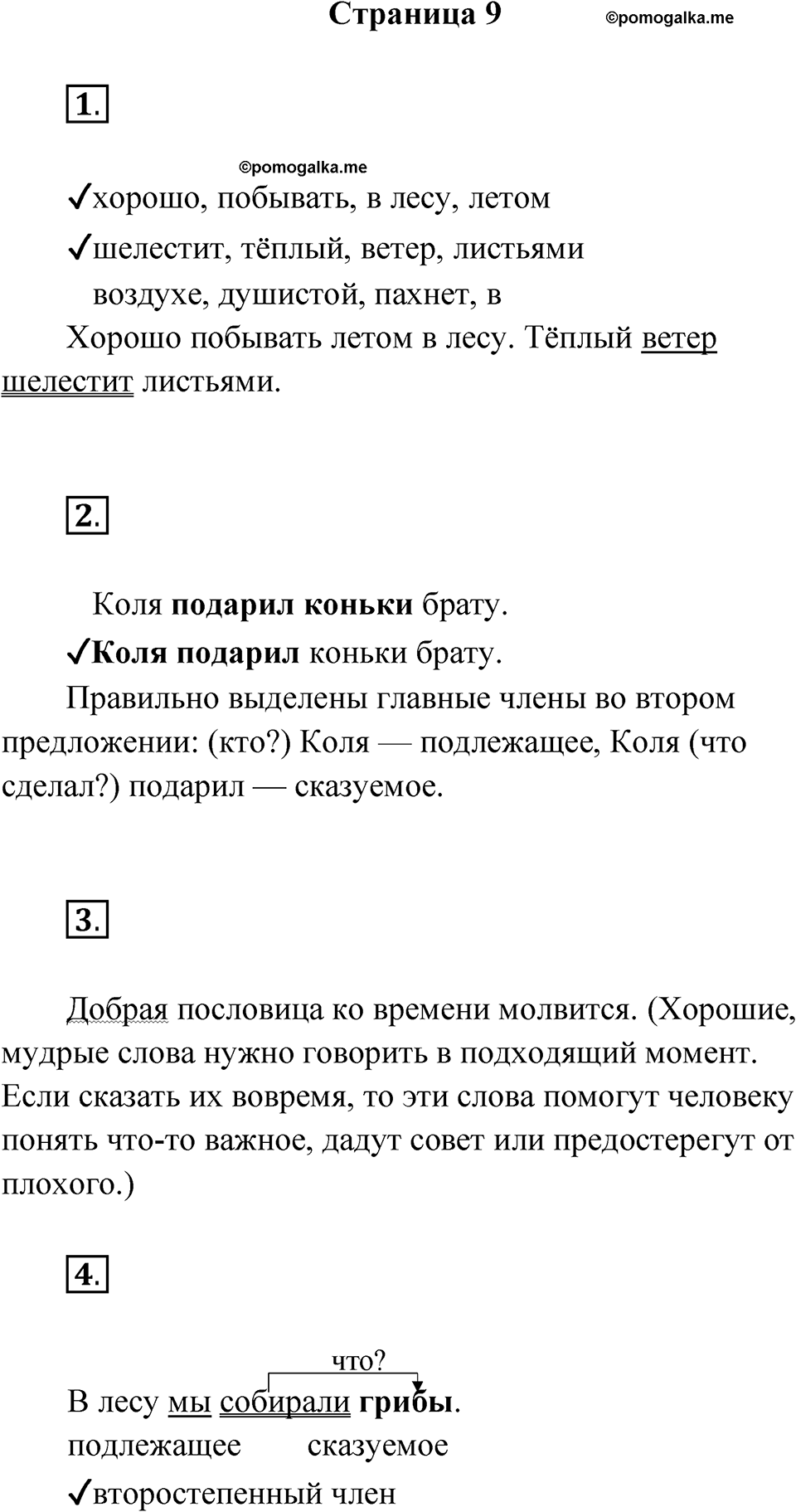 Страница 9 — решение 1