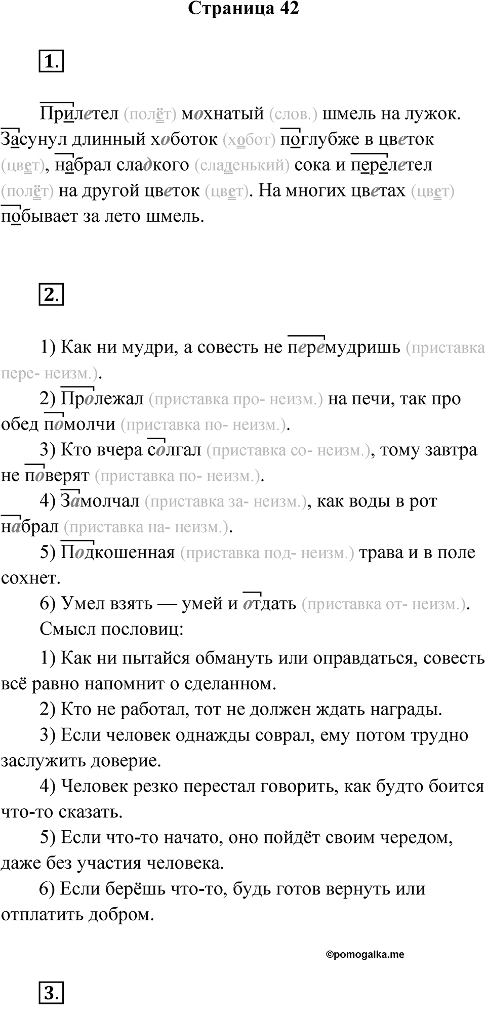 Страница 42 — решение 1