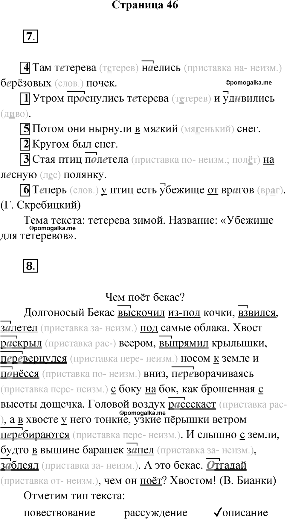Страница 46 — решение 1