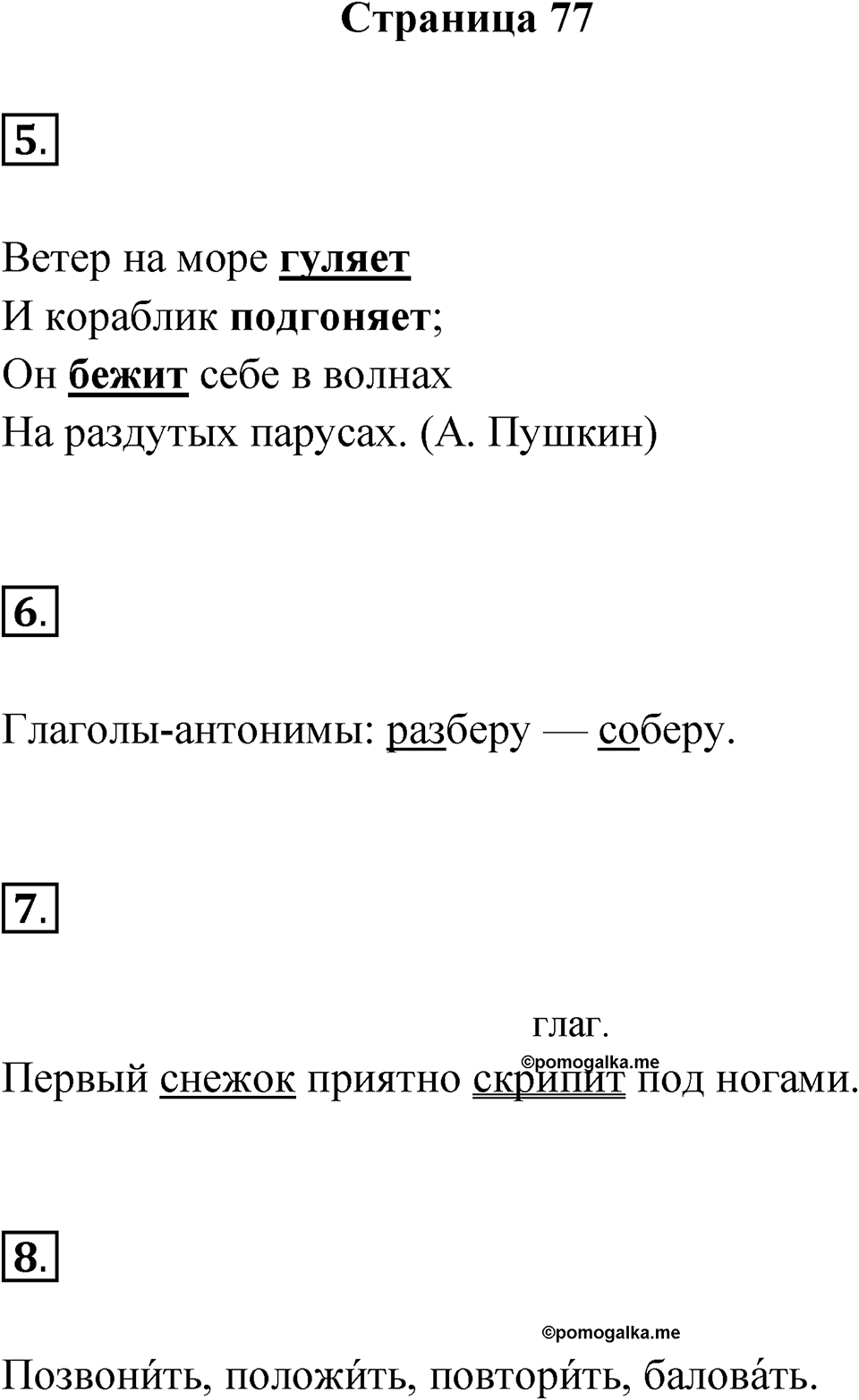 Страница 77 — решение 1
