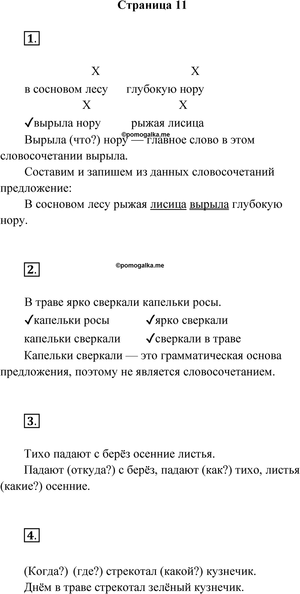 Страница 11 — решение 1