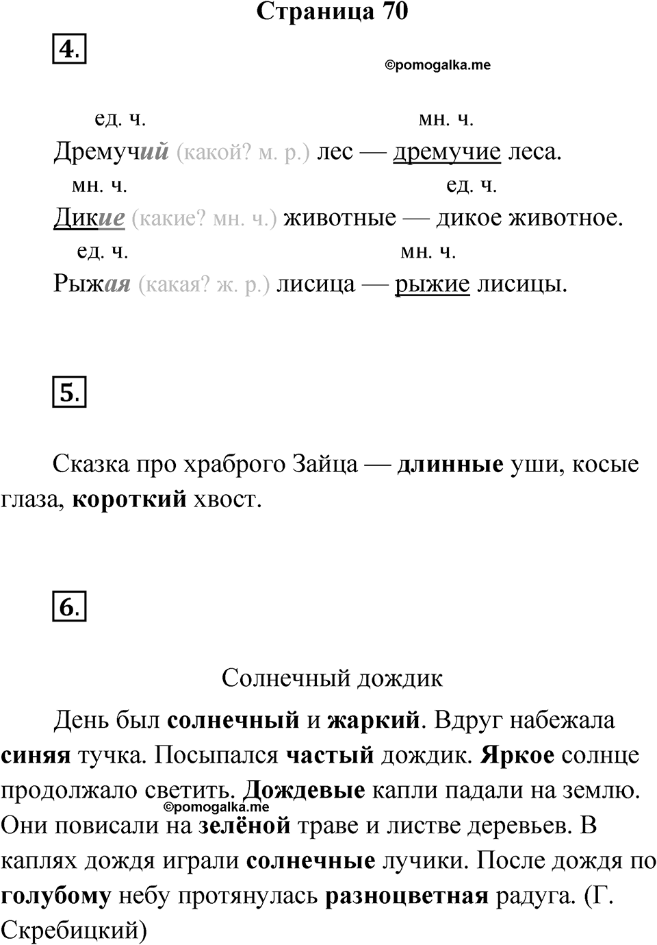 Страница 70 — решение 1