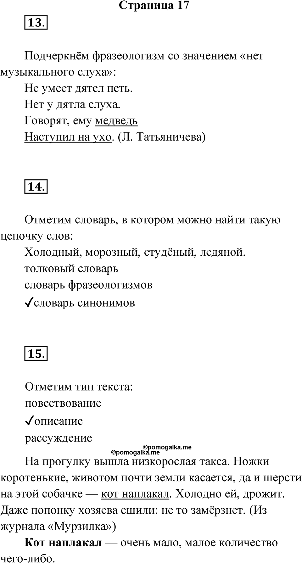 Страница 17 — решение 1