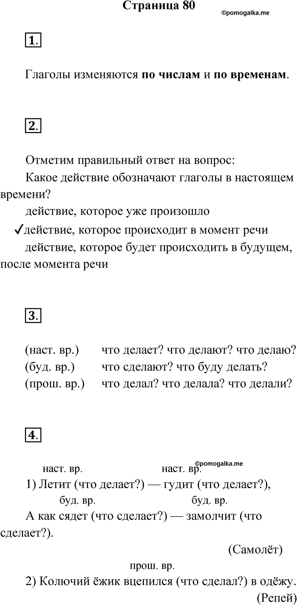 Страница 80 — решение 1