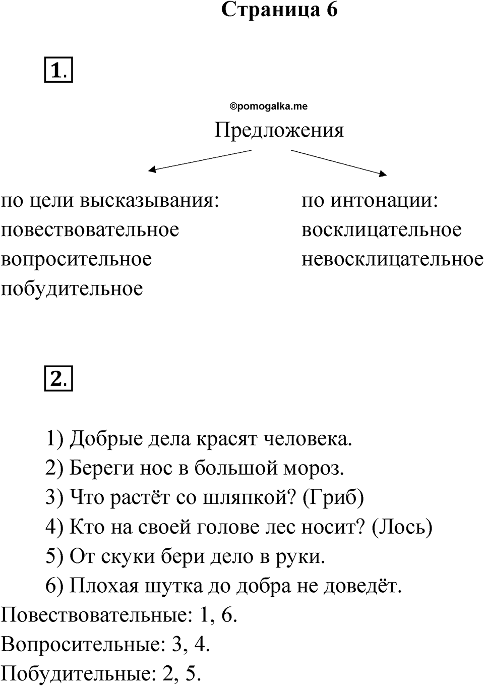 Страница 6 — решение 1