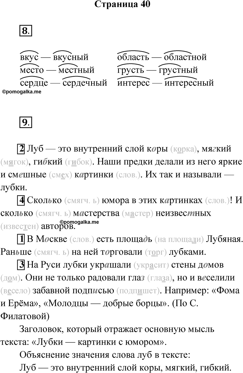 Страница 40 — решение 1
