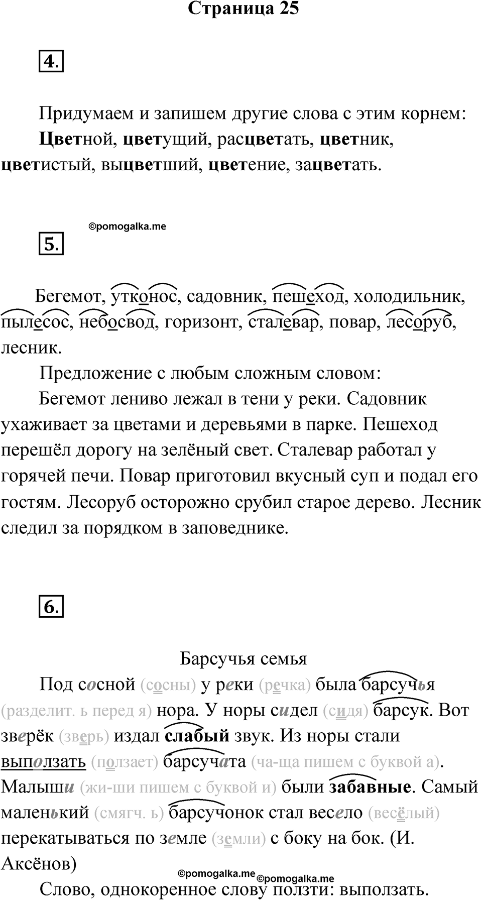 Страница 25 — решение 1