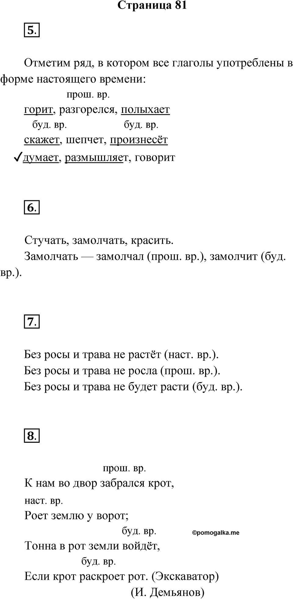 Страница 81 — решение 1