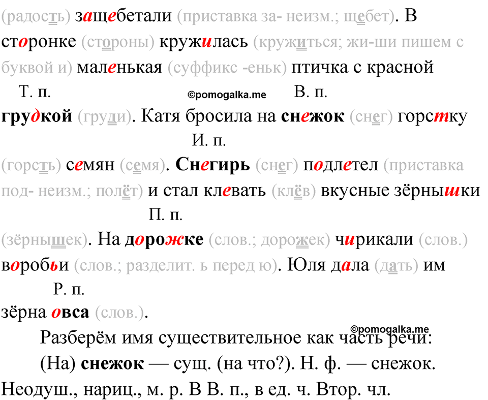 Страница 64 — решение 2