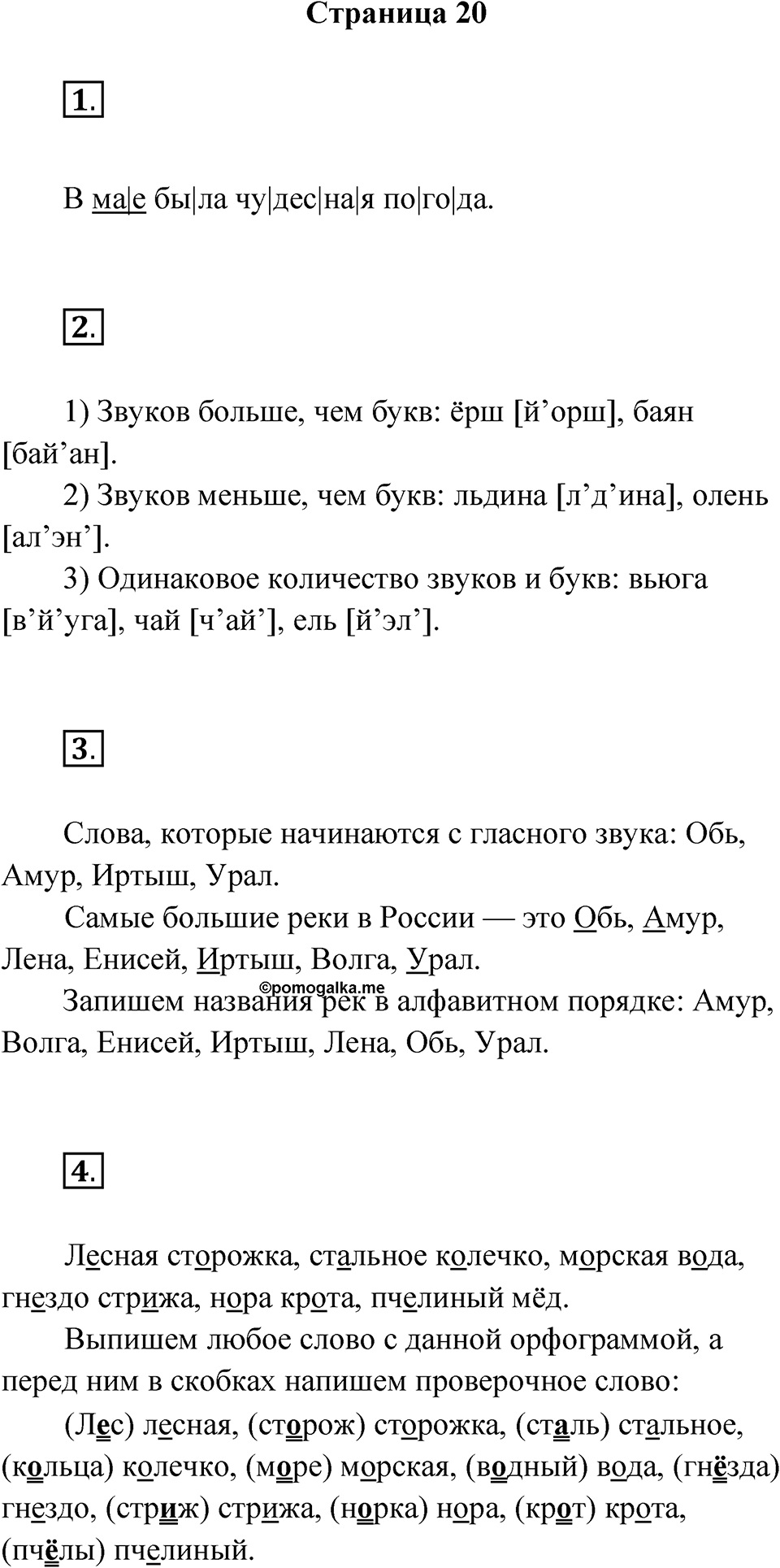 Страница 20 — решение 1