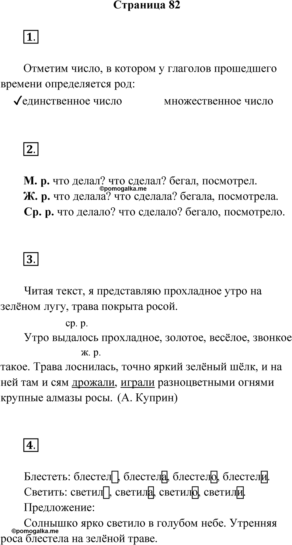 Страница 82 — решение 1