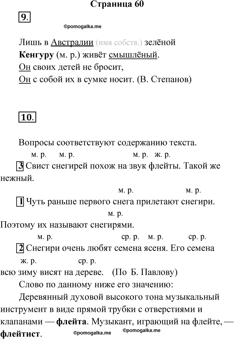 Страница 60 — решение 1
