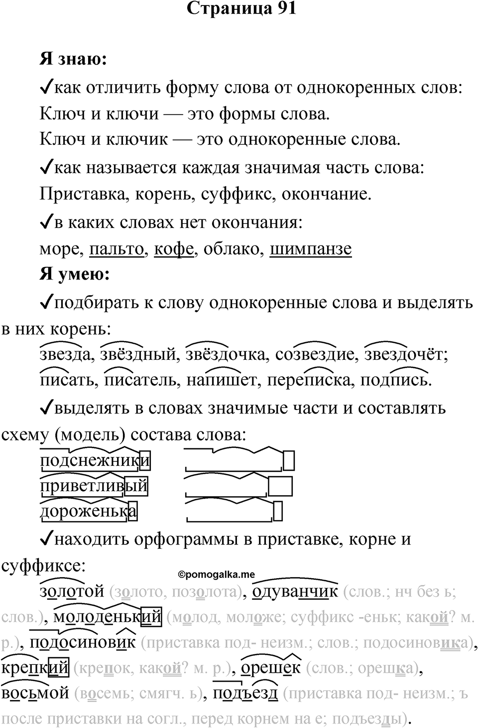 Страница 91 — решение 1