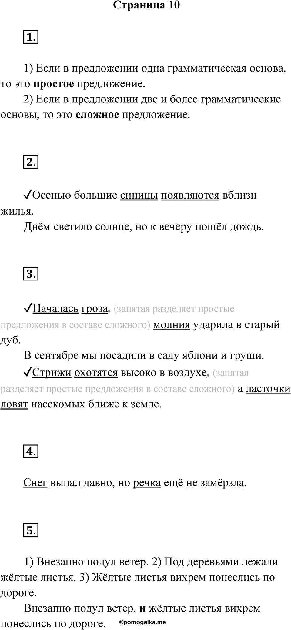Страница 10 — решение 1
