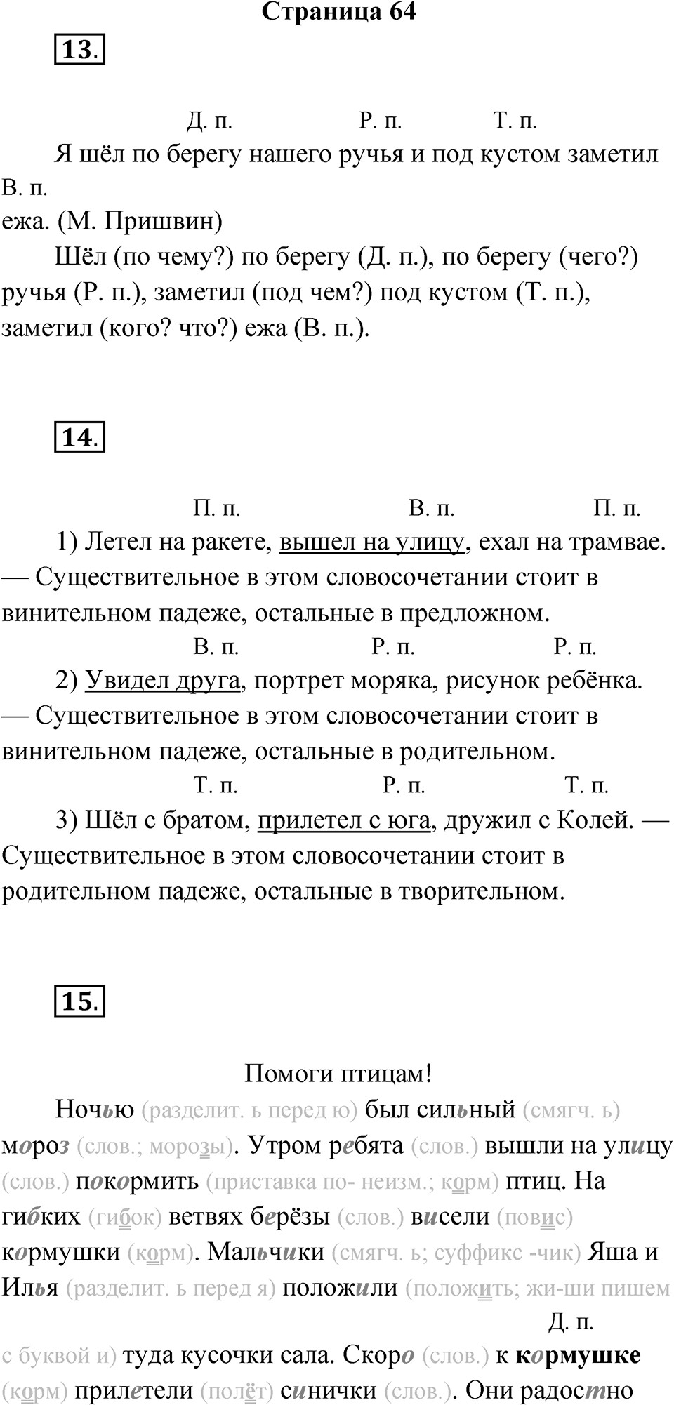 Страница 64 — решение 1