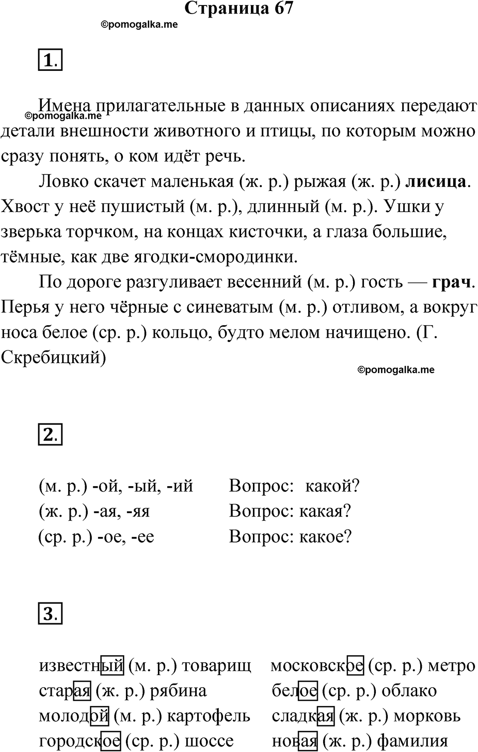 Страница 67 — решение 1