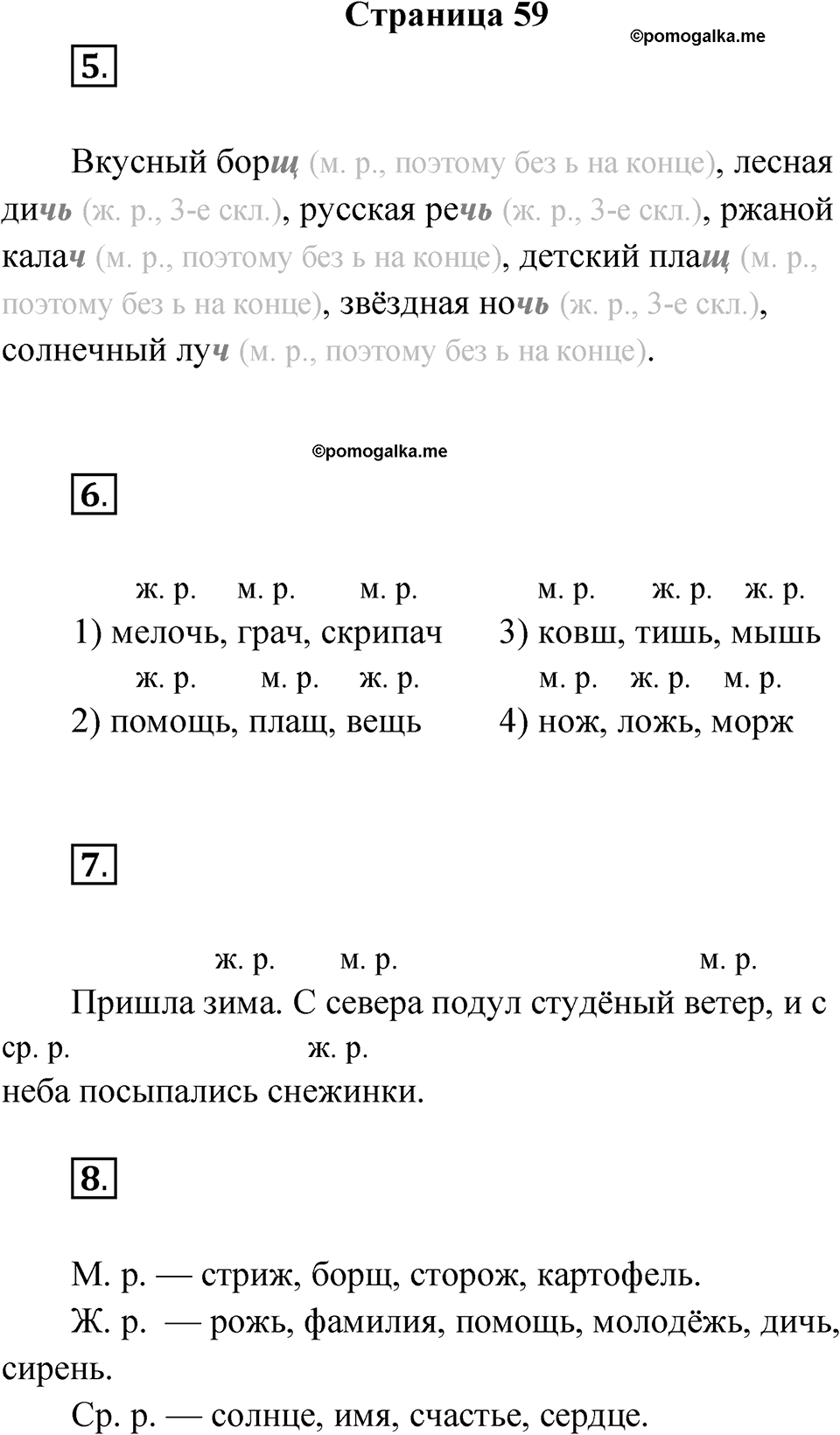 Страница 59 — решение 1