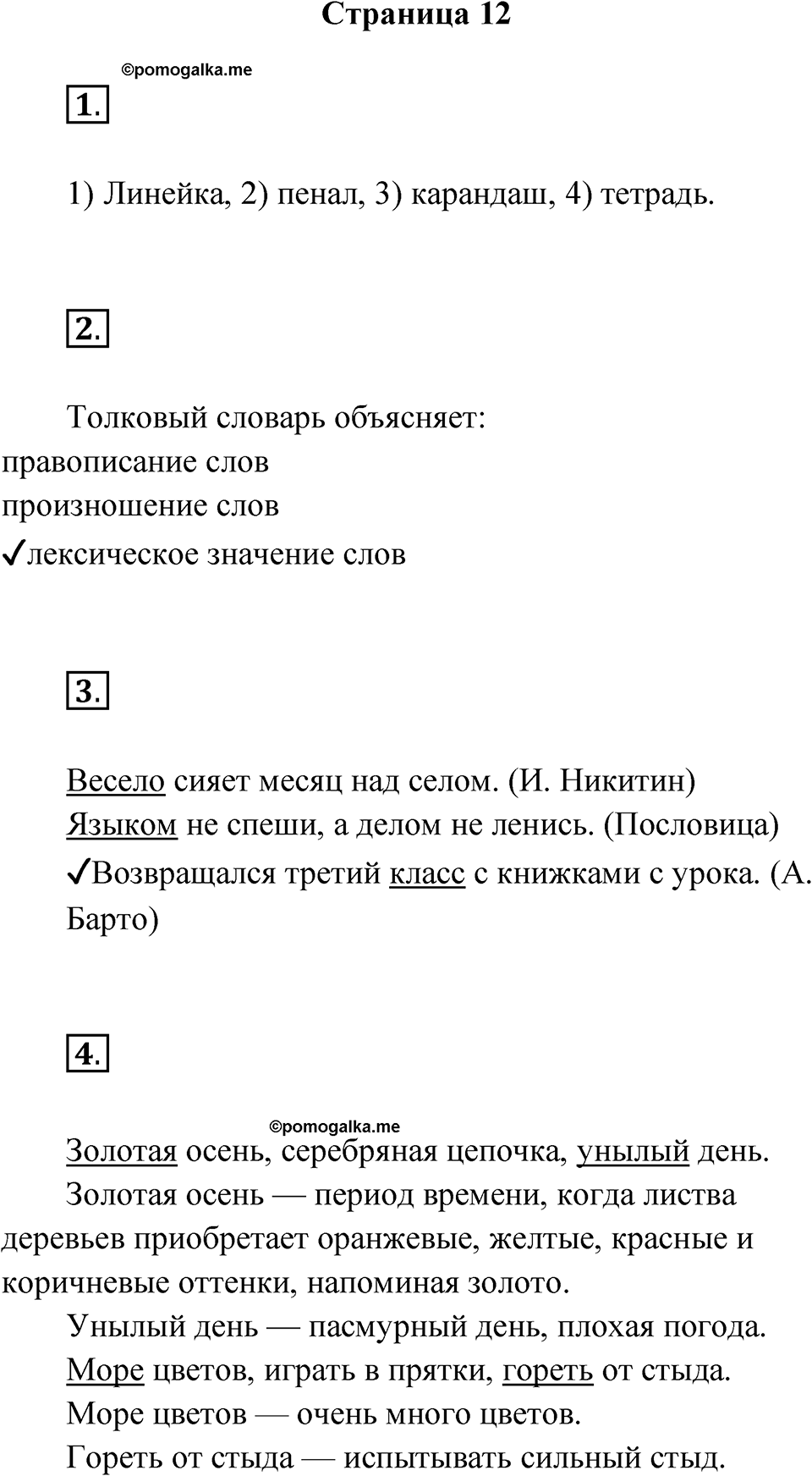 Страница 12 — решение 1