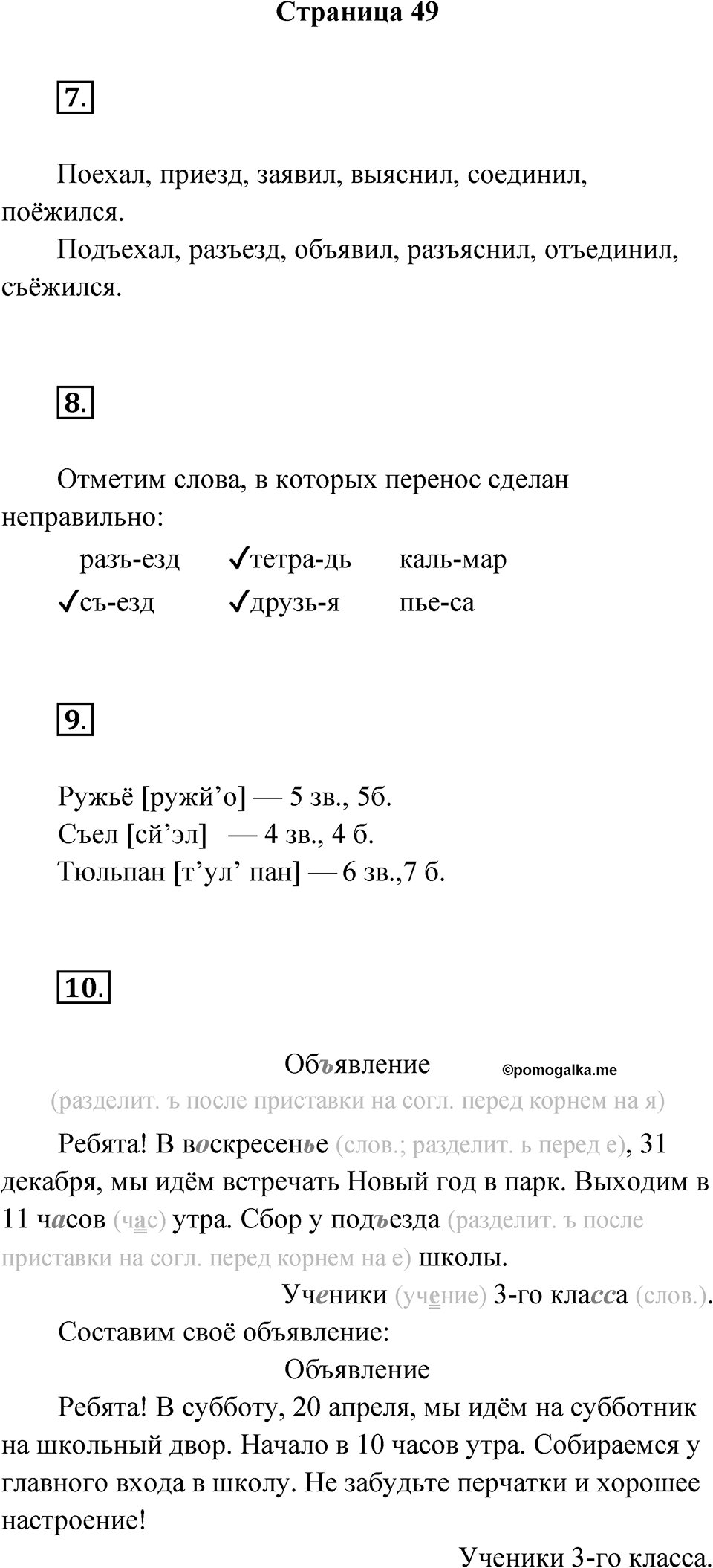 Страница 49 — решение 1
