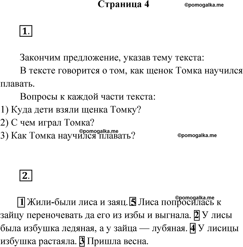 Страница 4 — решение 1