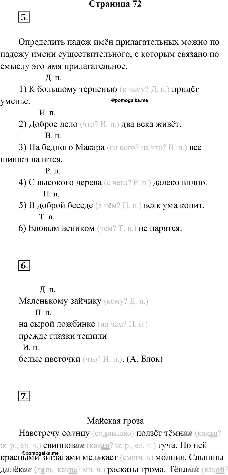 Страница 72 — решение 1