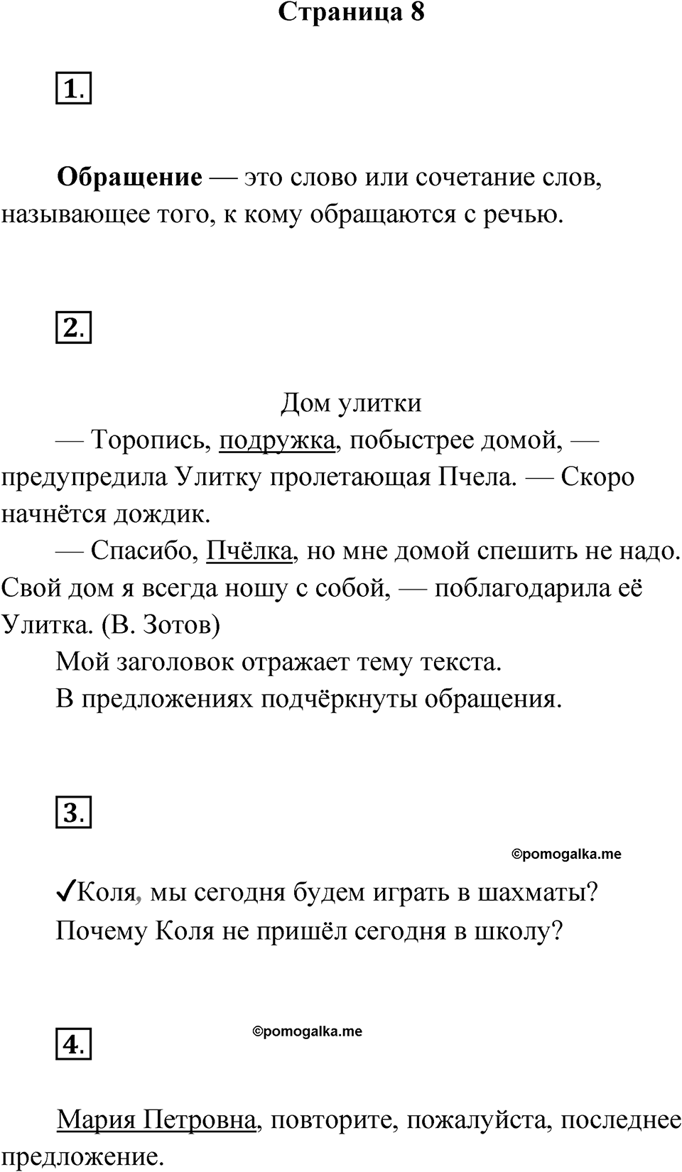 Страница 8 — решение 1