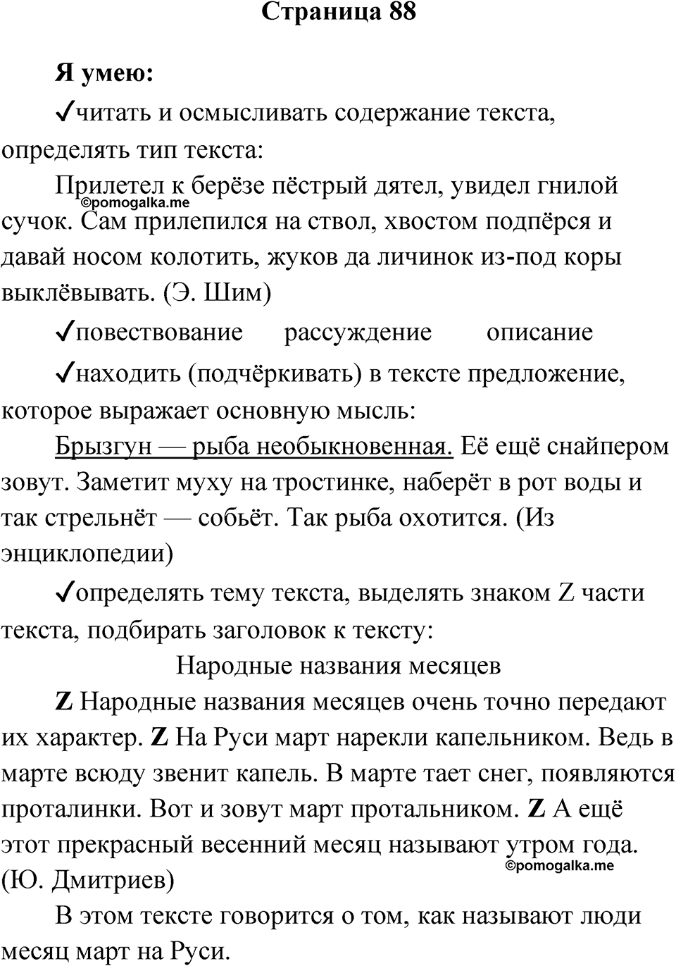 Страница 88 — решение 1
