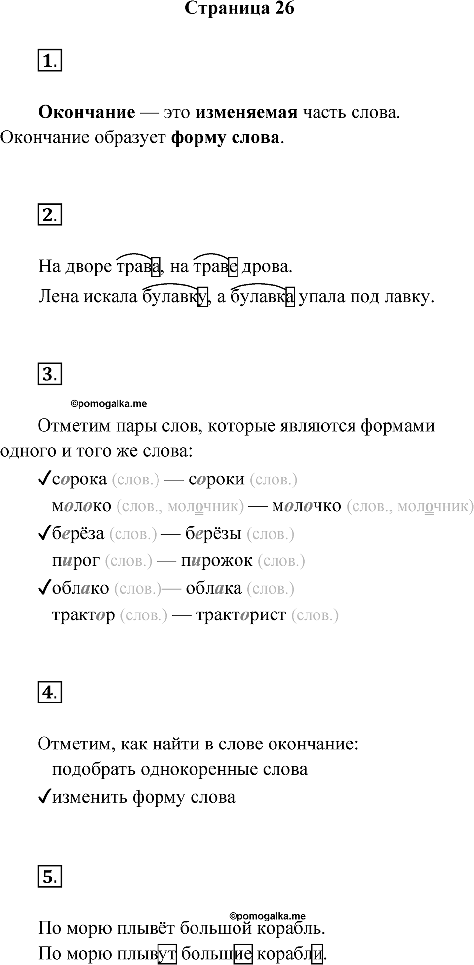 Страница 26 — решение 1