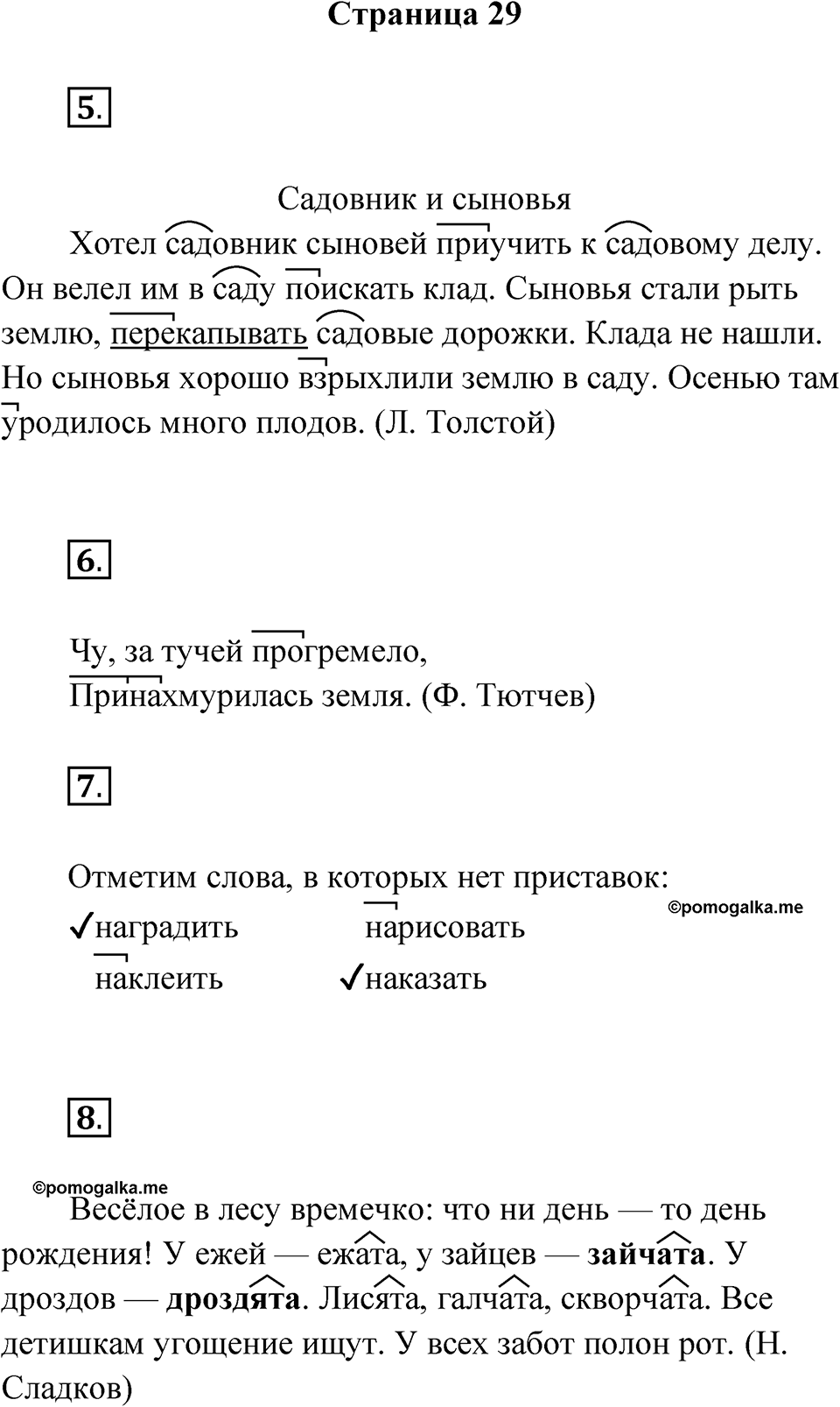 Страница 29 — решение 1
