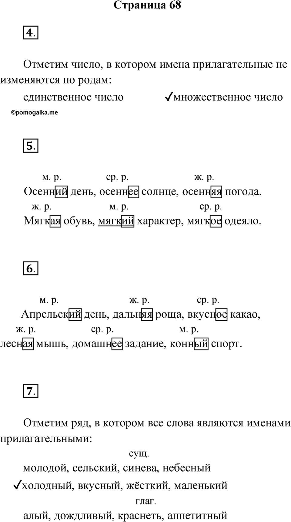Страница 68 — решение 1