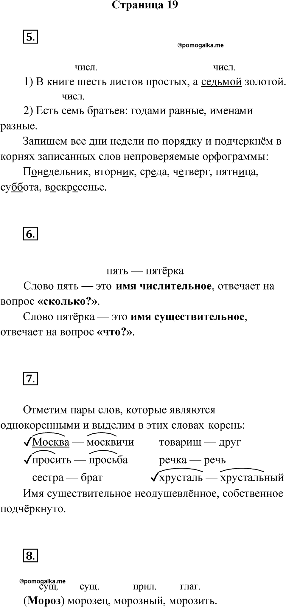 Страница 19 — решение 1