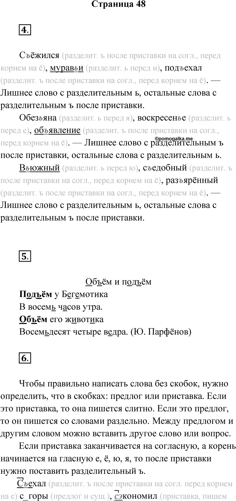 Страница 48 — решение 1