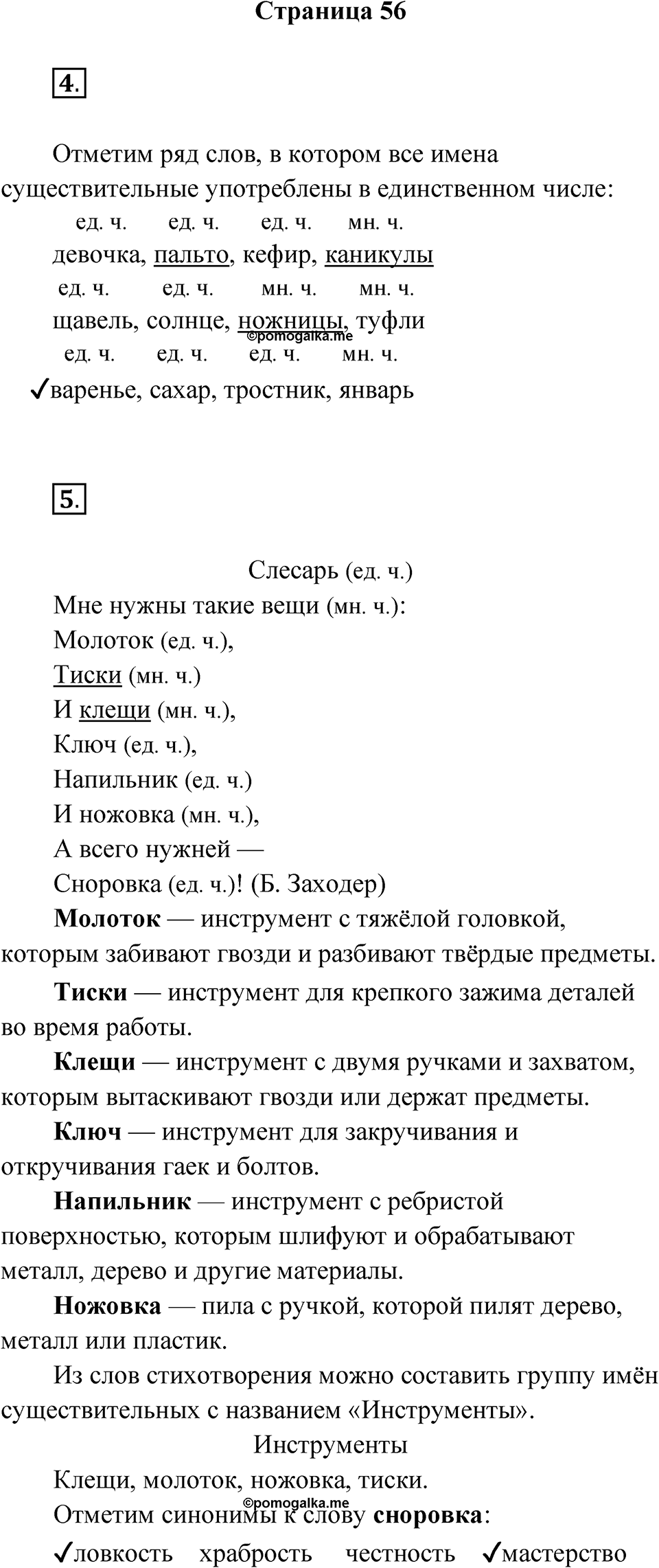 Страница 56 — решение 1