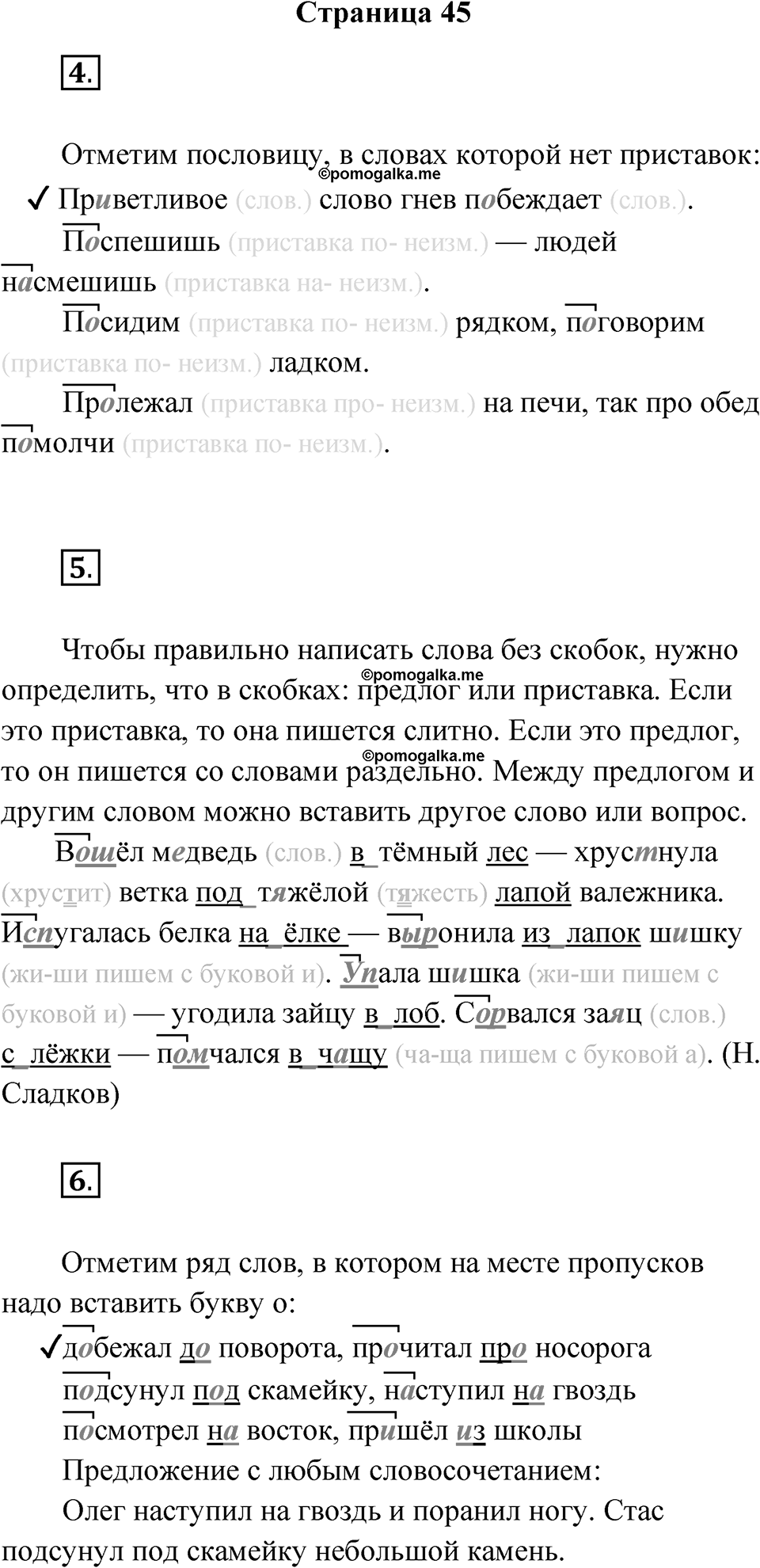 Страница 45 — решение 1
