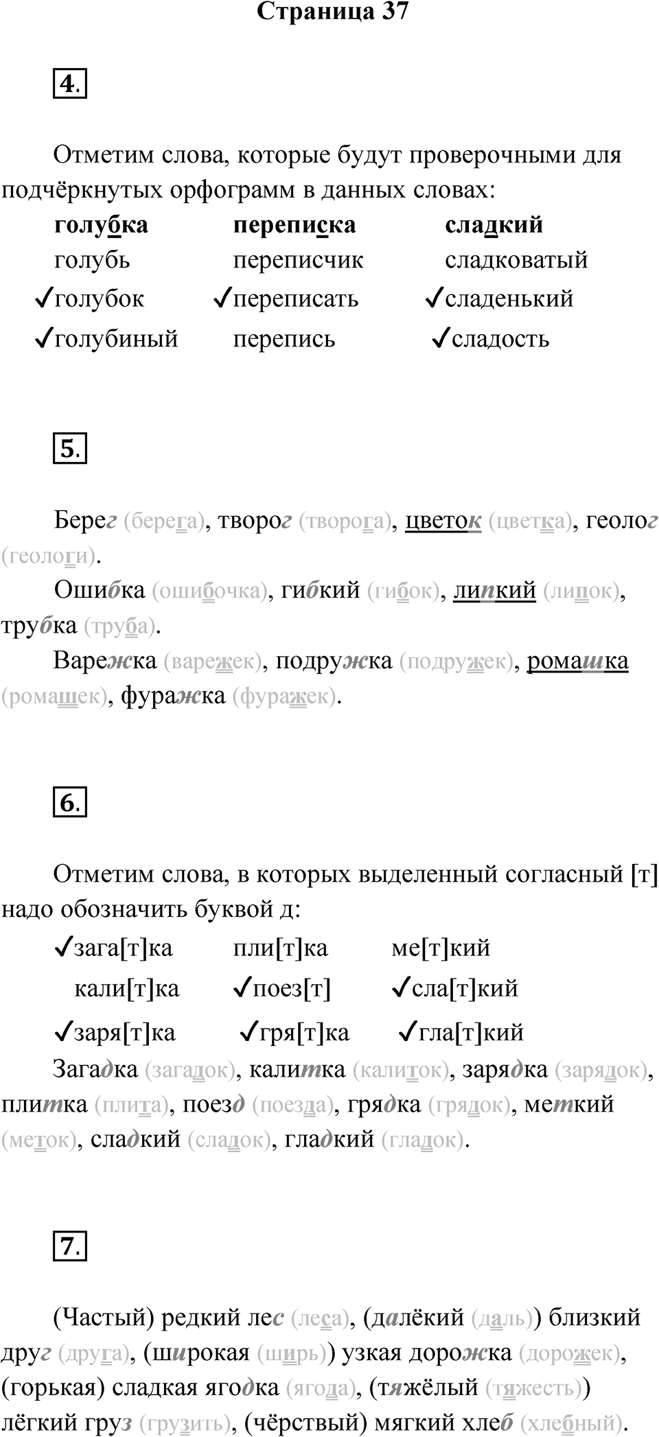 Страница 37 — решение 1
