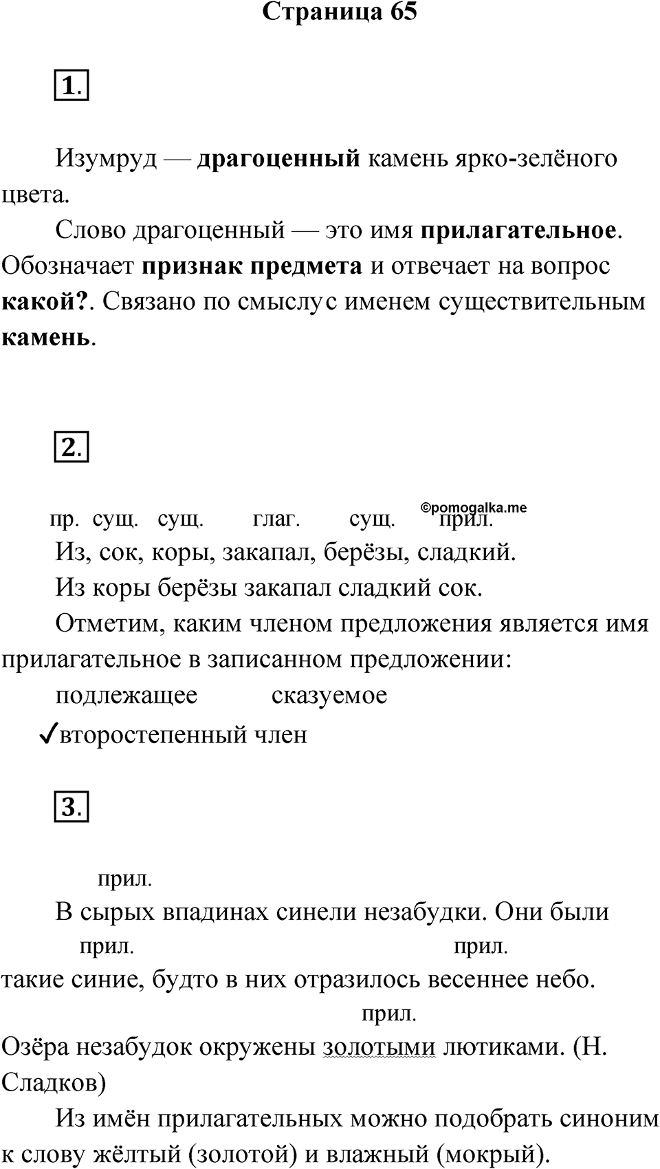 Страница 65 — решение 1