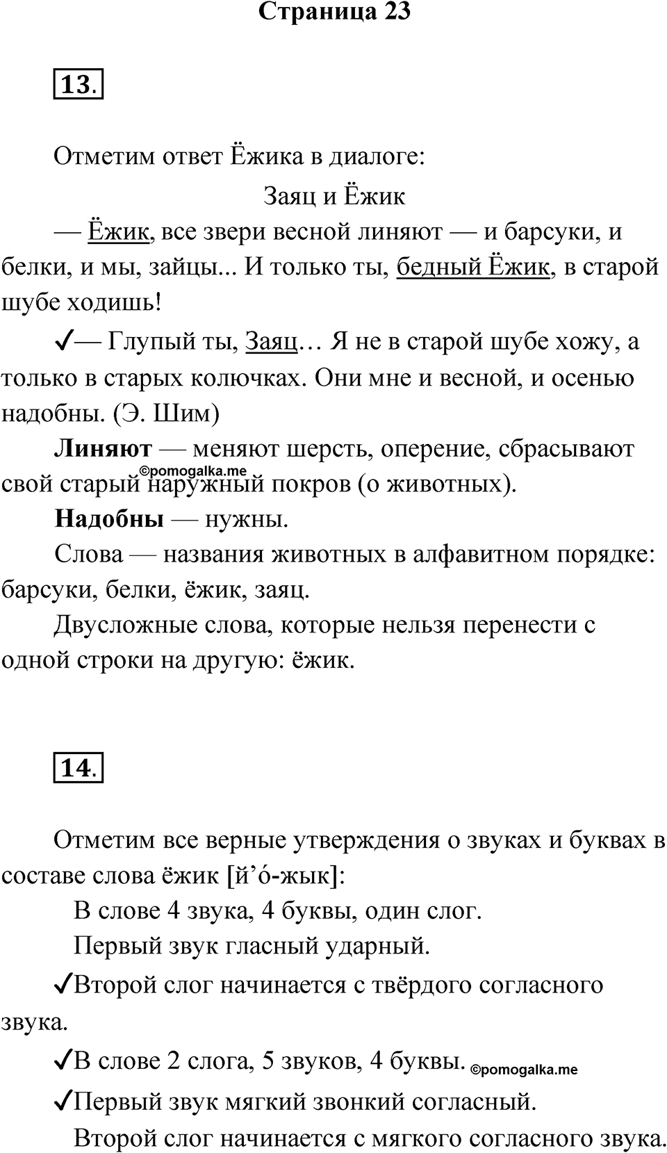 Страница 23 — решение 1