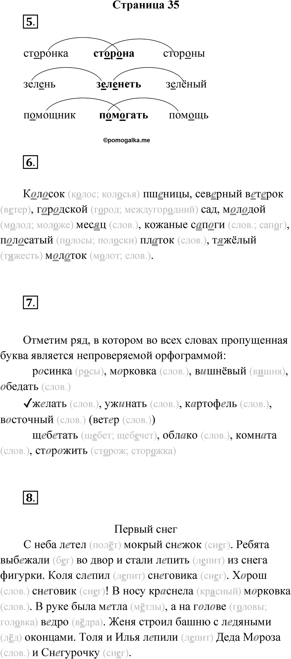 Страница 35 — решение 1
